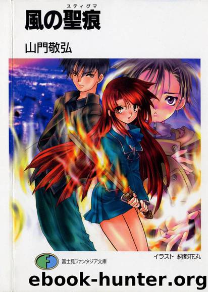 Kaze no Stigma - Volume 01 - Kaze no Stigma by Takahiro Yamato