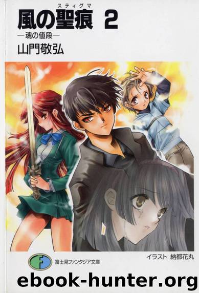 Kaze no Stigma - Volume 02 - The Price of a Soul by Takahiro Yamato