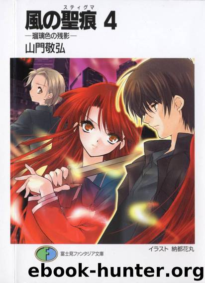 Kaze no Stigma - Volume 04 - The Lazuline Afterimage by Takahiro Yamato