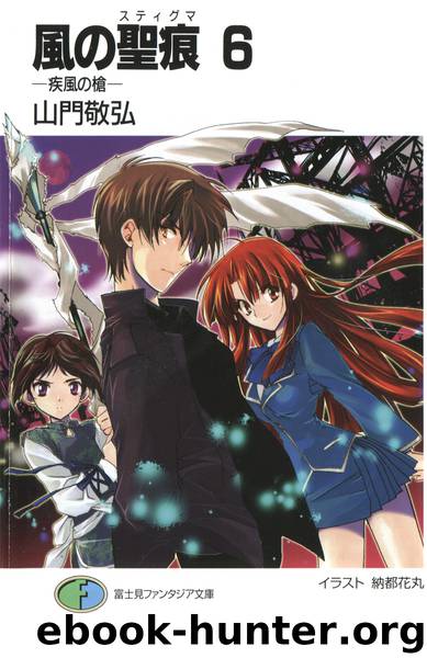 Kaze no Stigma - Volume 06 - The Hurricane Pike by Takahiro Yamato