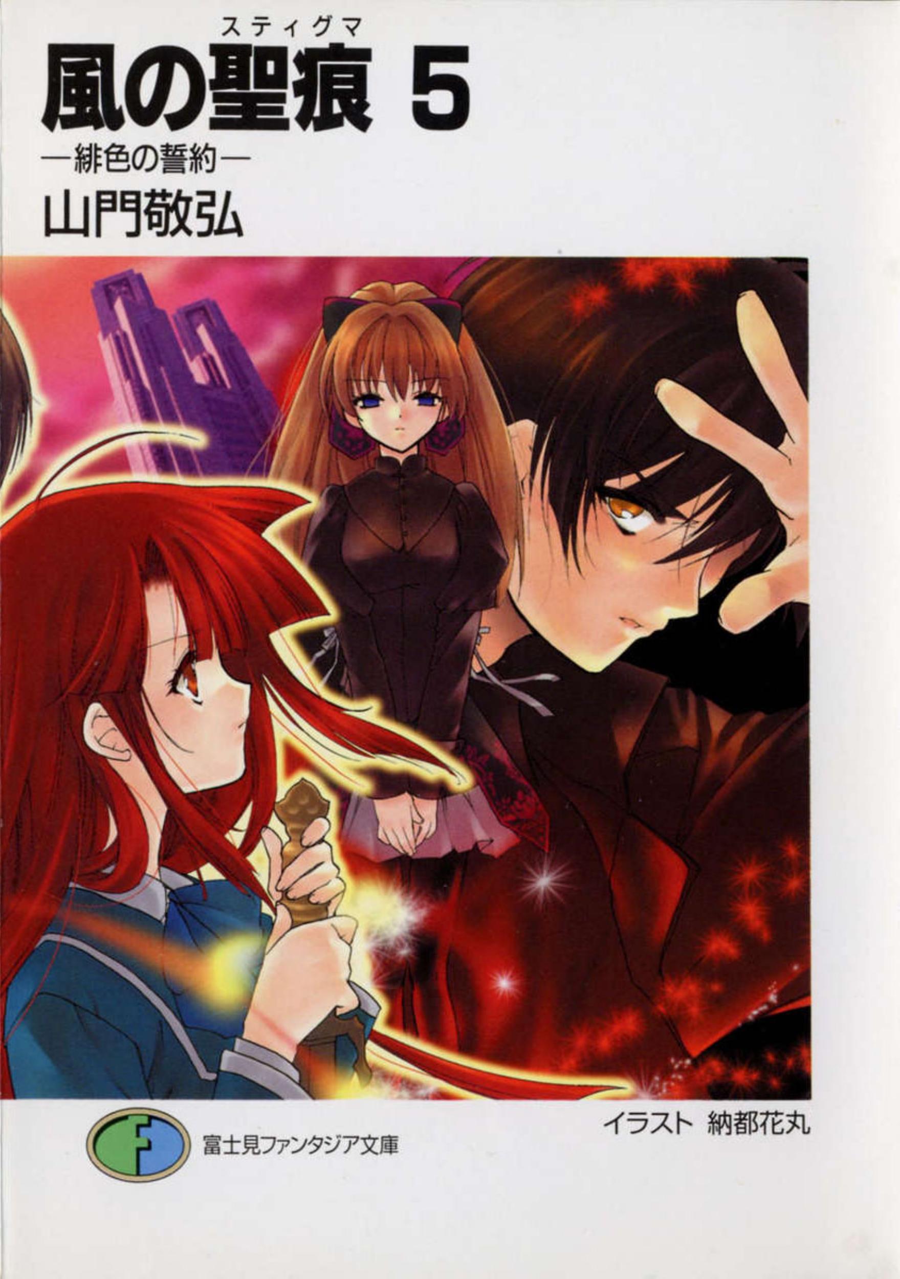 Kaze no Stigma 5: The Scarlet Contract by Takahiro Yamato