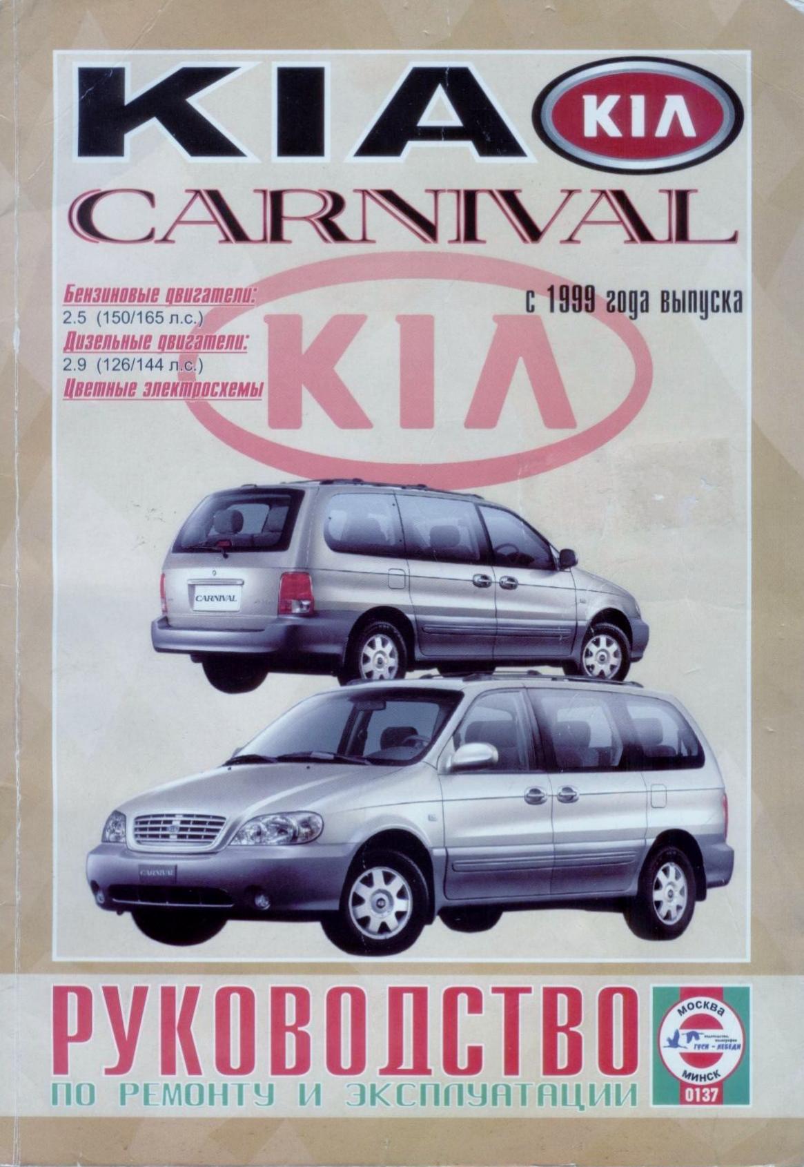 Kia Carnival (1999-2006) by Unknown