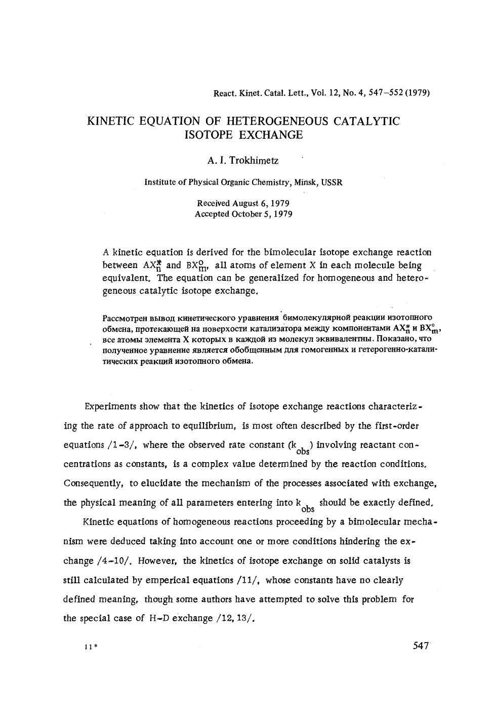 Kinetic equation of heterogeneous catalytic isotope exchange by Unknown