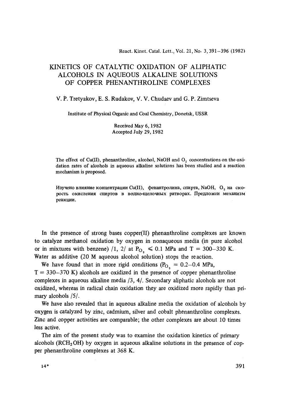 Kinetics of catalytic oxidation of aliphatic alcohols in aqueous alkaline solutions of copper phenanthroline complexes by Unknown