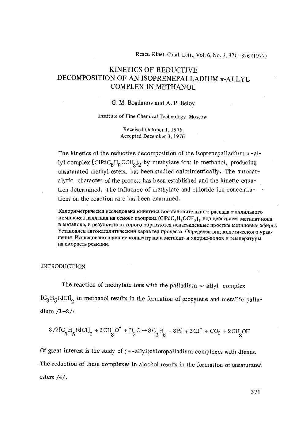 Kinetics of reductive decomposition of an isoprenepalladium &#x03C0;-allyl complex in methanol by Unknown