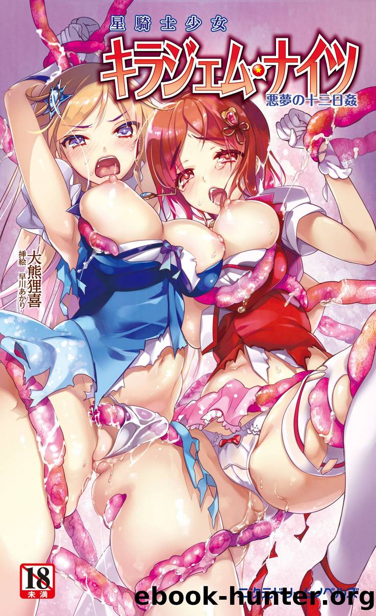 Kiragem Knights â 13 Nightmarish Days of Sex by Ookuma Tanuki