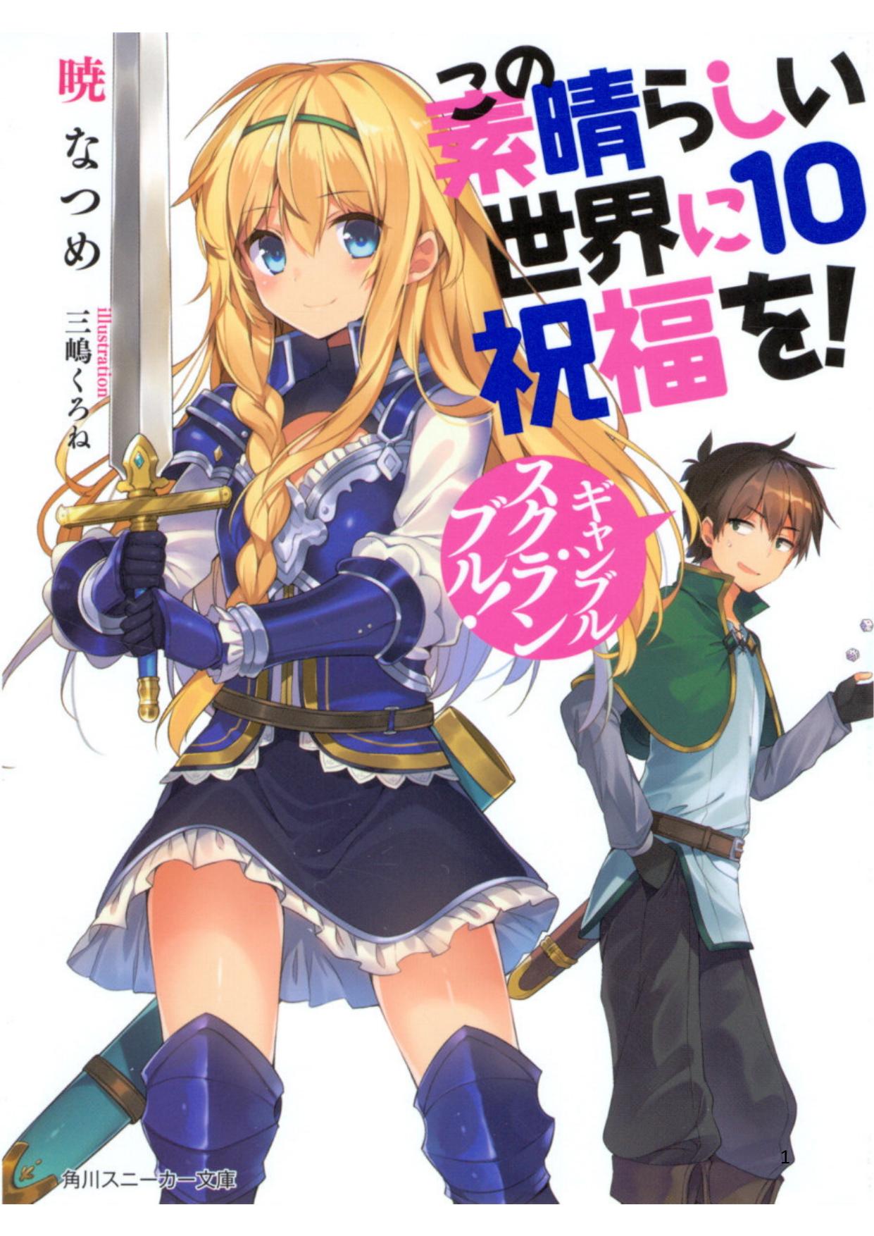 Konosuba - Blessings upon this Wonderful World by 10