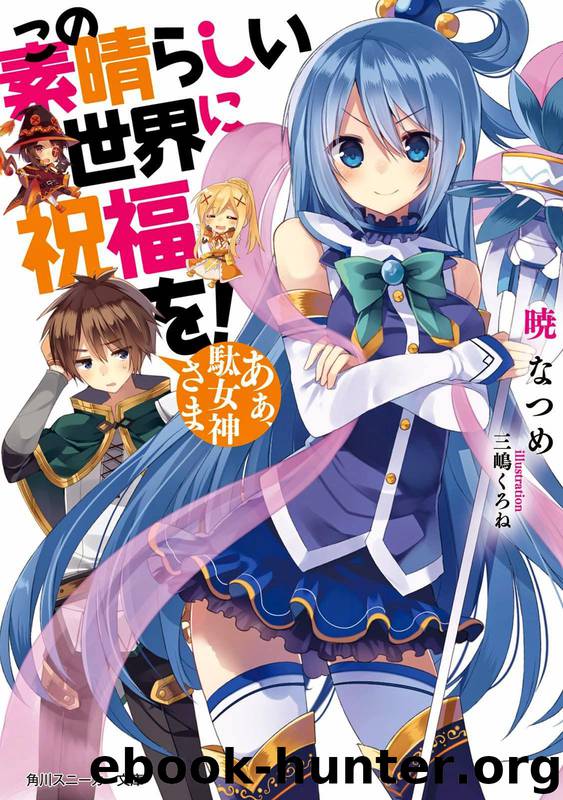 Konosuba Volume 1 - Oh! My Useless Goddess! by Natsume Akatsuki