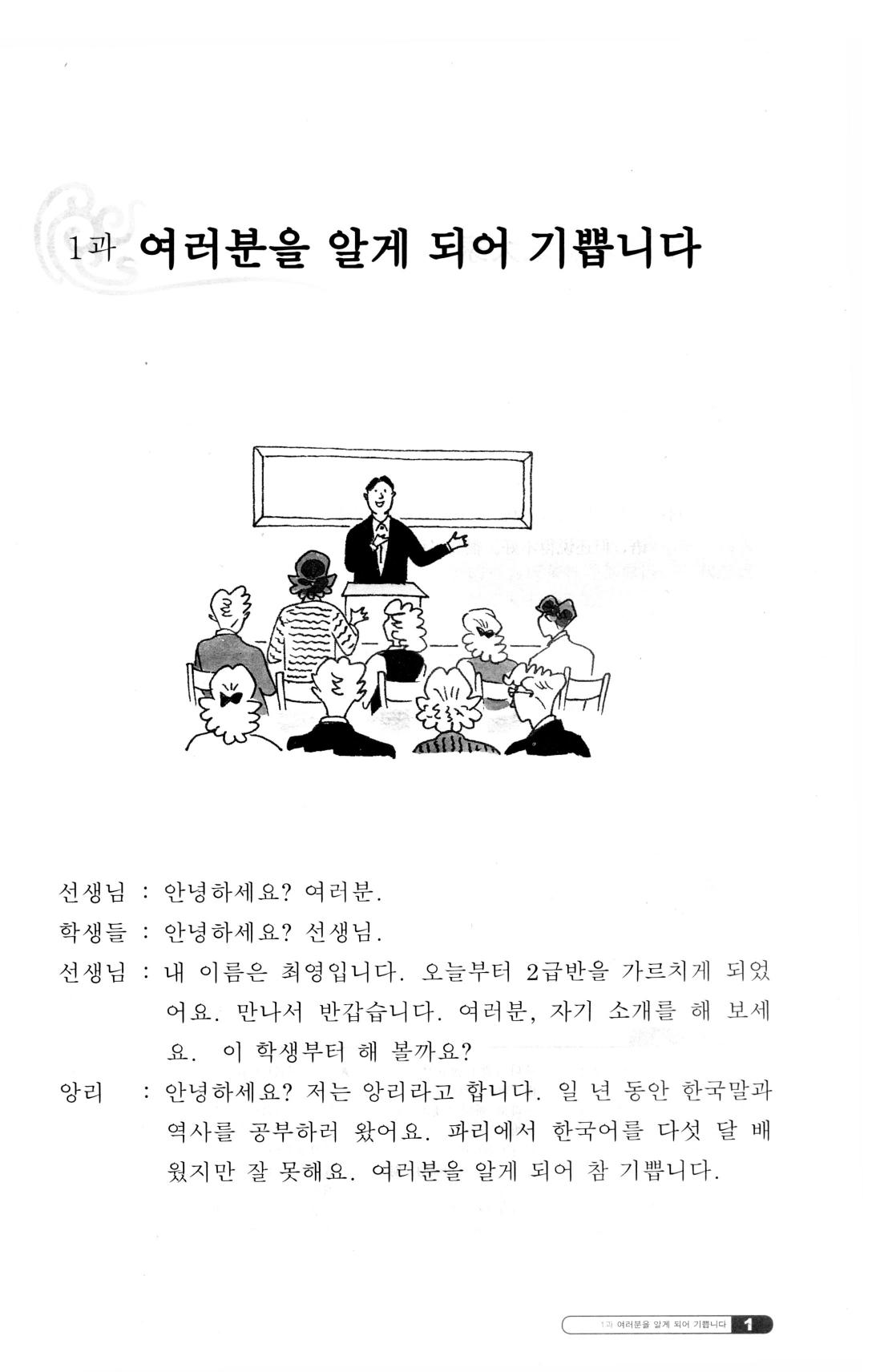 Korean Course Seoul University Vol. 2 by Unknown