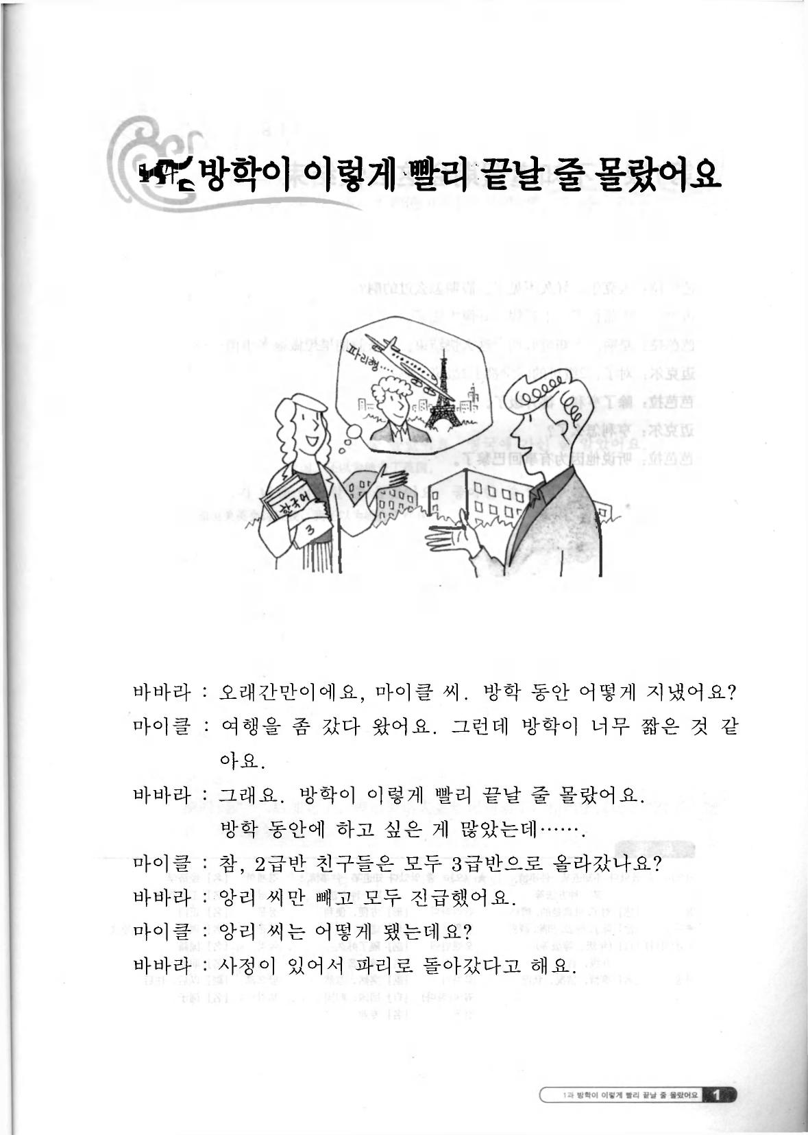 Korean Course Seoul University Vol. 3 by Unknown