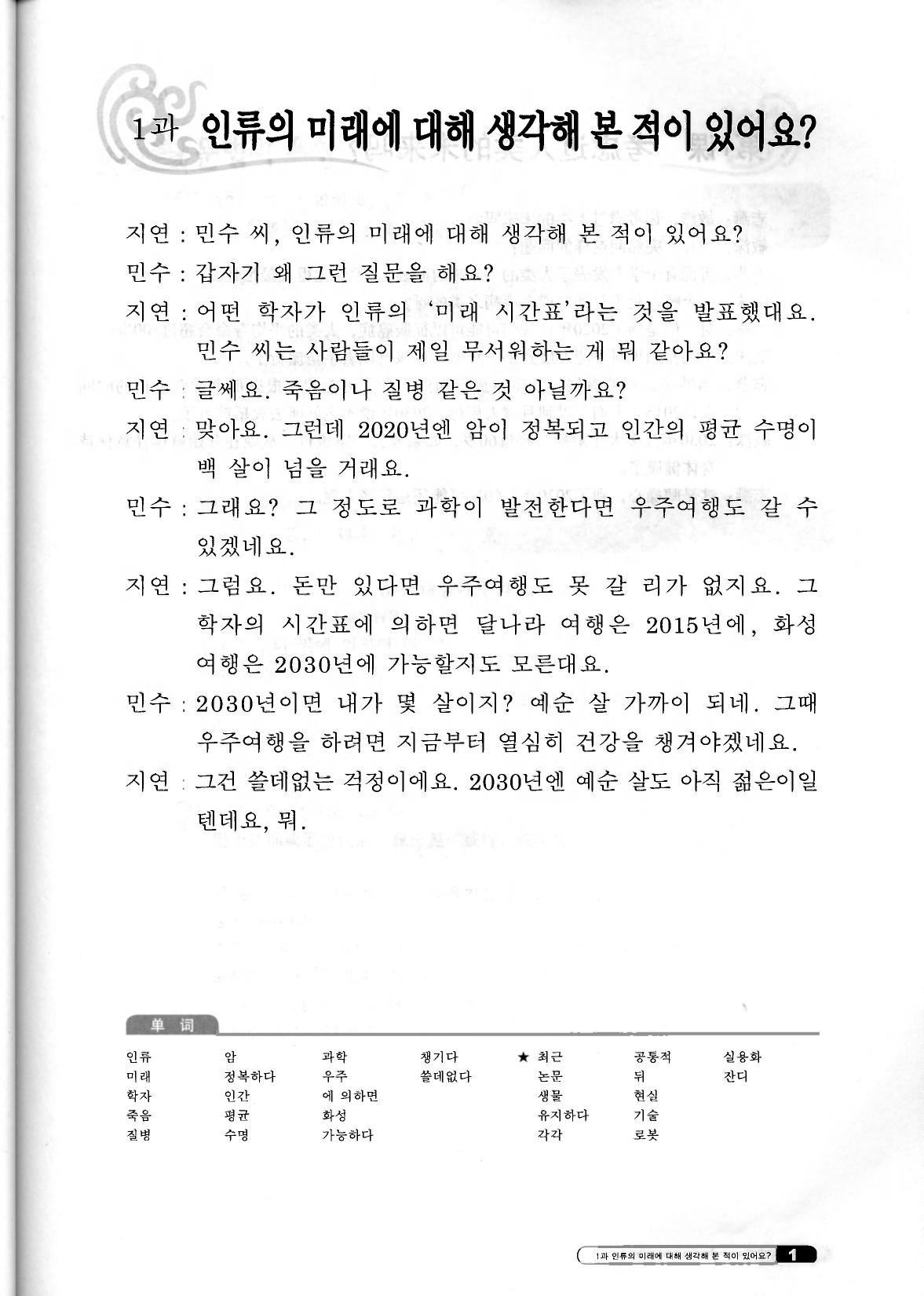 Korean Course Seoul University Vol. 4 by Unknown