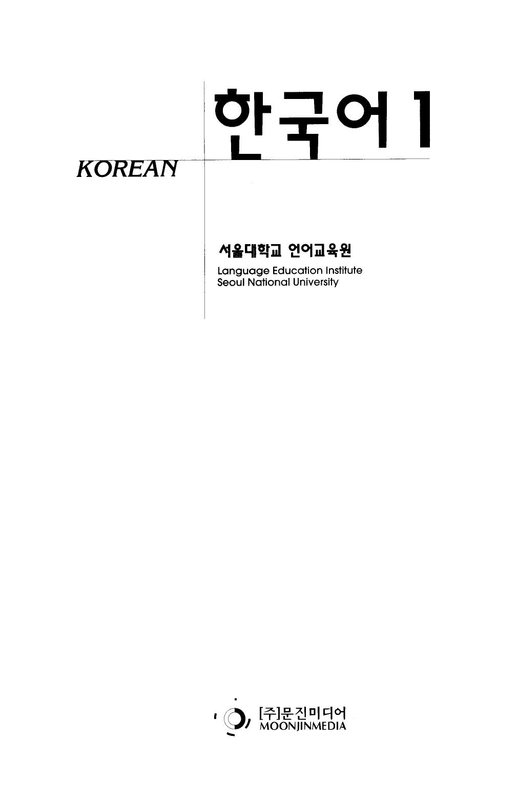 Korean Level 1 (Seoul National University Language Education Institute) by WHITEMD