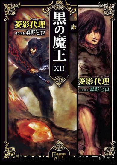 Kuro no Maou - Volume 12 - Royal Spada Academy by Hishi Kage Dairi