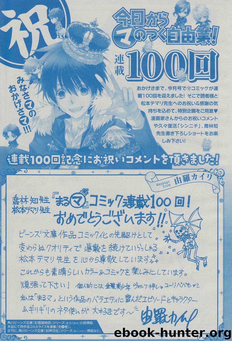 Kyou Kara Maou - Asuka magazine - Celebrating 100 Chapters by Celebrating 100 Chapters