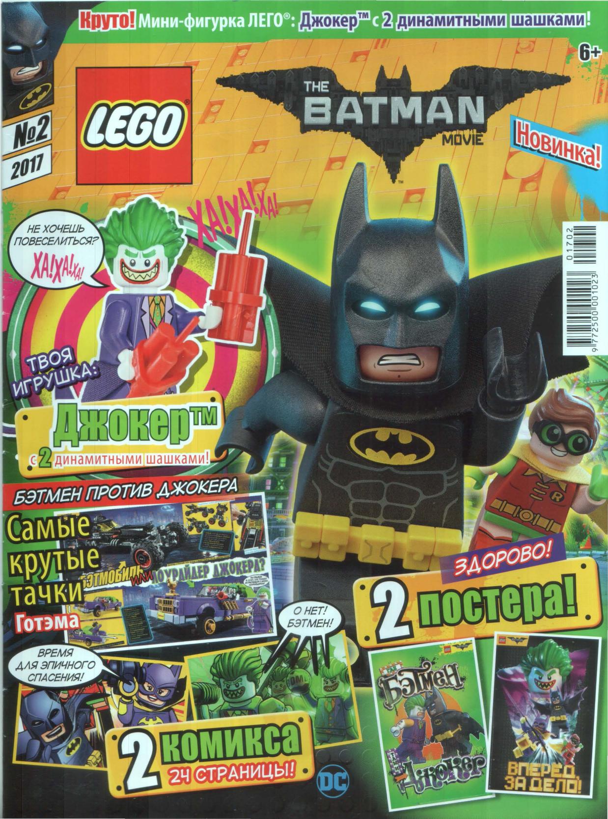 LEGO Batman Movie by Issue 02 (2017-02) RU