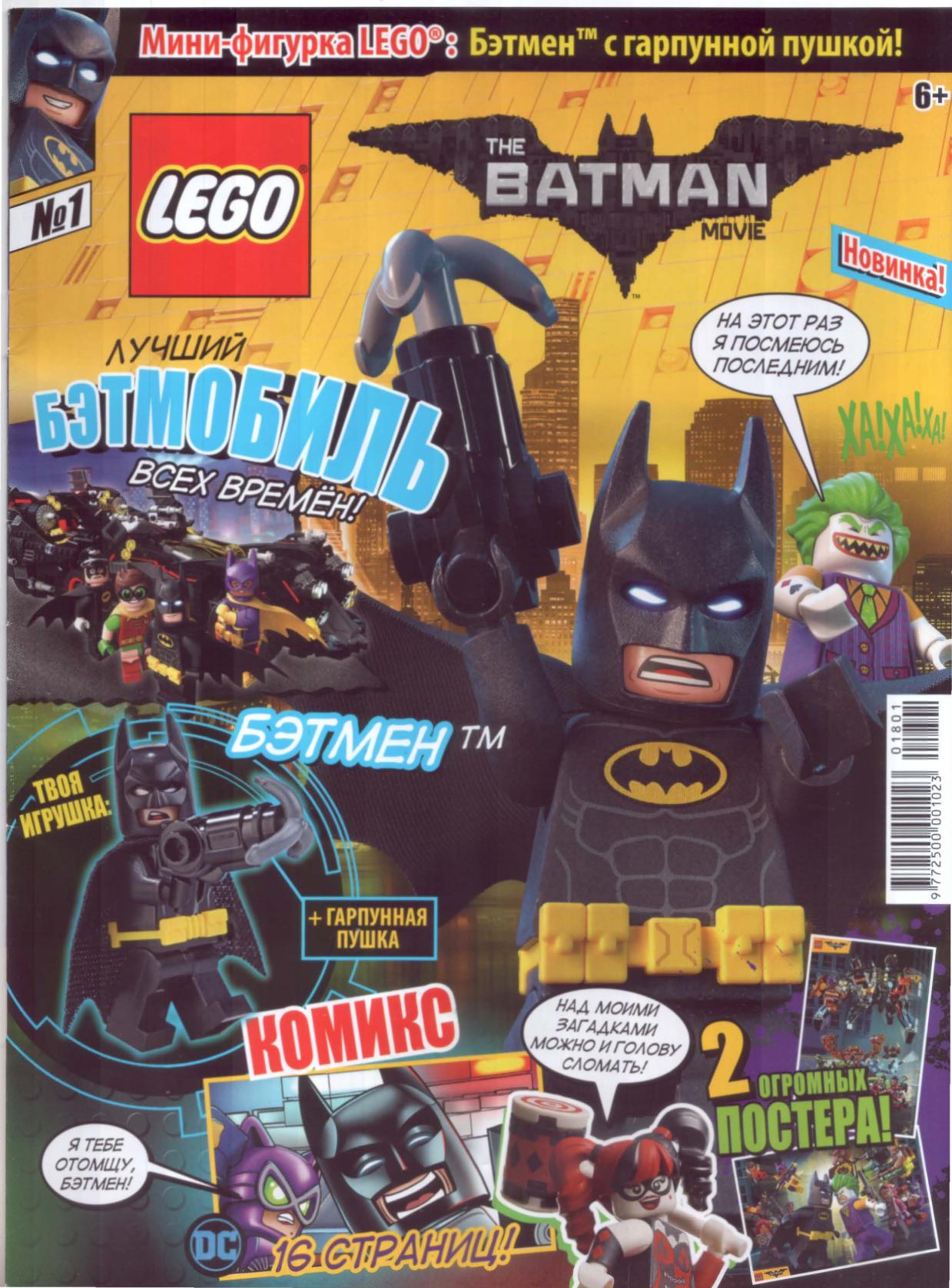 LEGO Batman Movie by Issue 03 (2018-01) RU