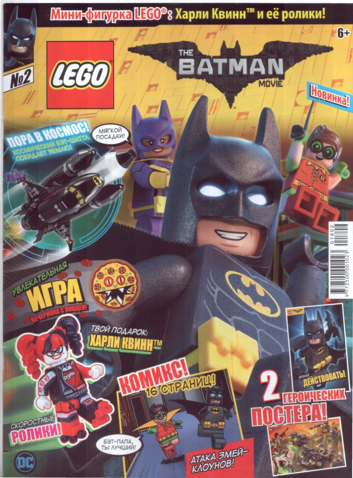 LEGO Batman Movie by Issue 04 (2018-02) RU