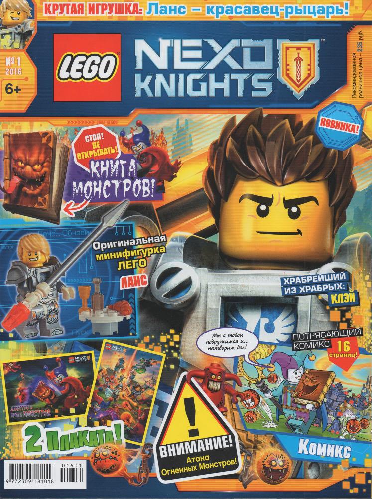 LEGO Nexo Knights by Issue 01 (2016-01) RU
