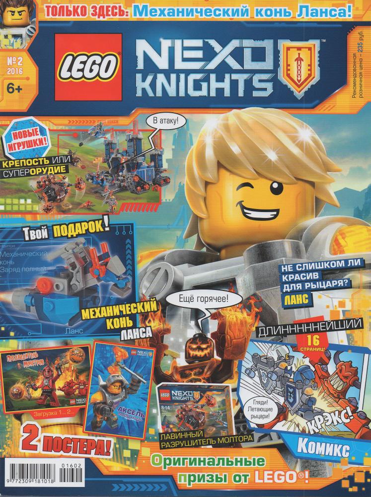 LEGO Nexo Knights by Issue 02 (2016-02) RU