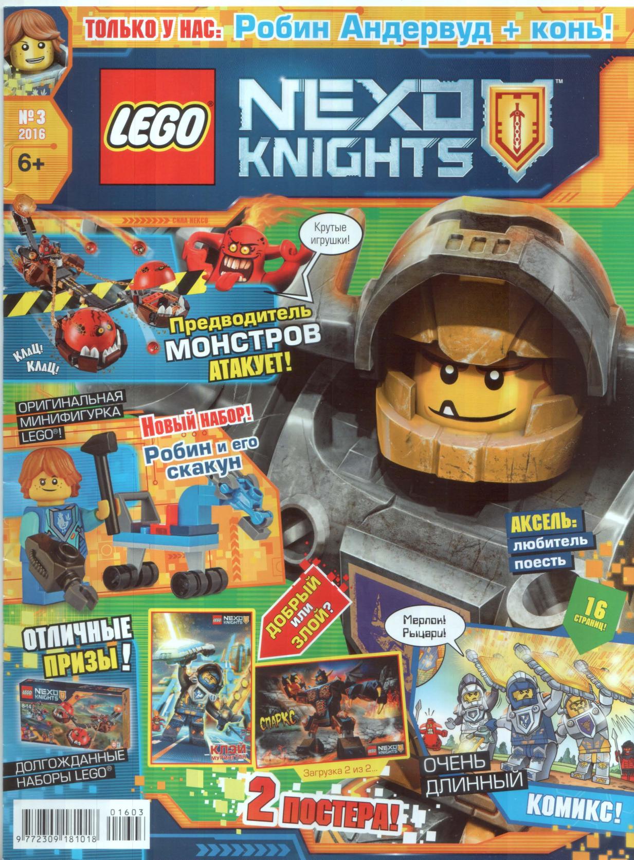 LEGO Nexo Knights by Issue 03 (2016-03) RU