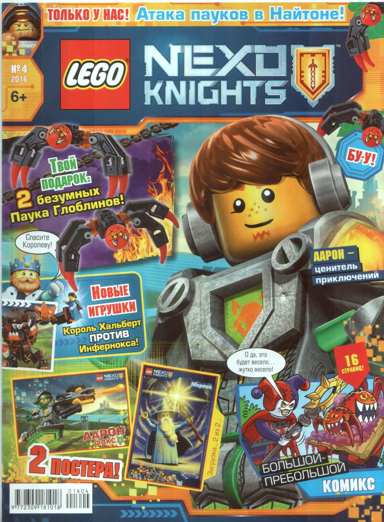 LEGO Nexo Knights by Issue 04 (2016-04) RU