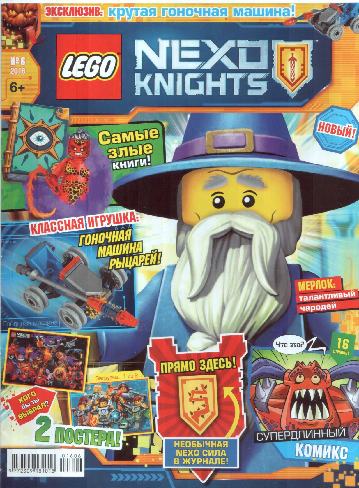 LEGO Nexo Knights by Issue 06 (2016-06) RU