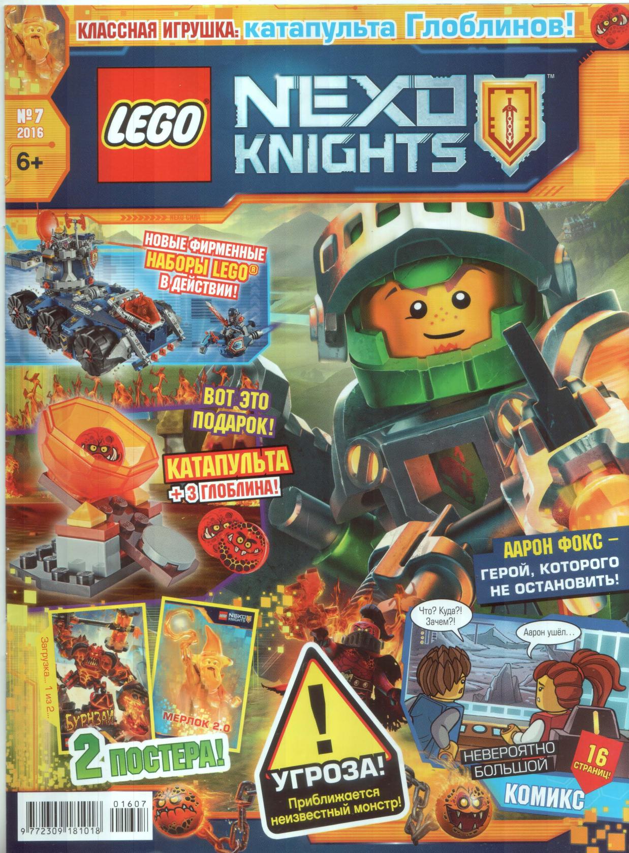 LEGO Nexo Knights by Issue 07 (2016-07) RU