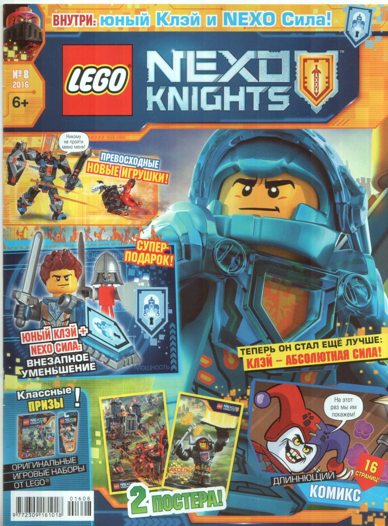 LEGO Nexo Knights by Issue 08 (2016-08) RU