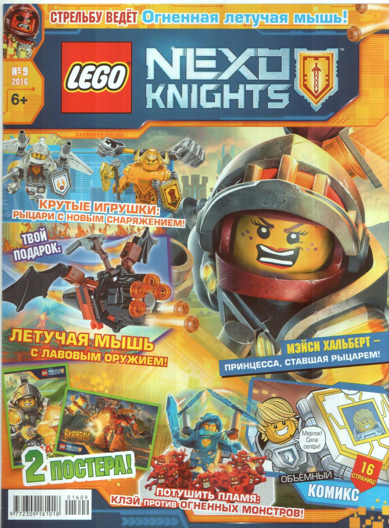 LEGO Nexo Knights by Issue 09 (2016-09) RU
