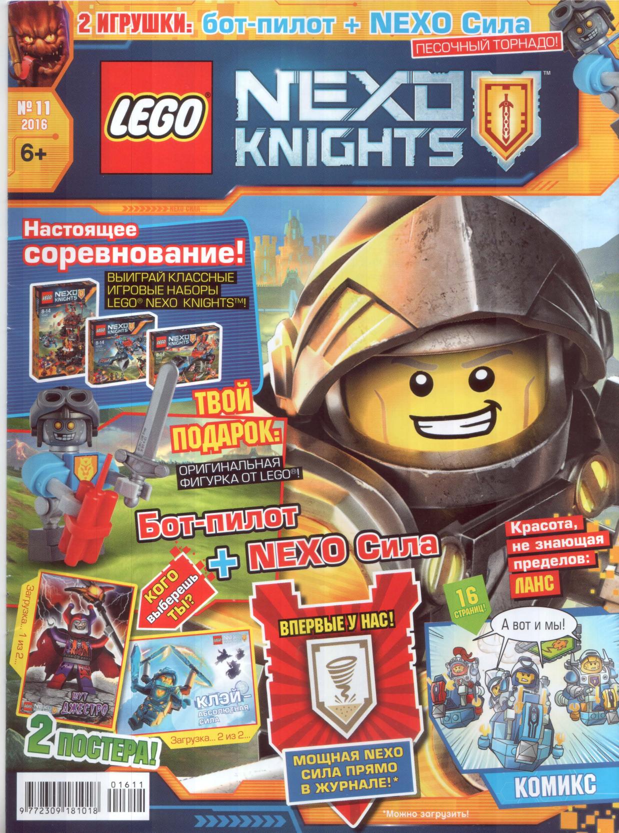 LEGO Nexo Knights by Issue 11 (2016-11) RU