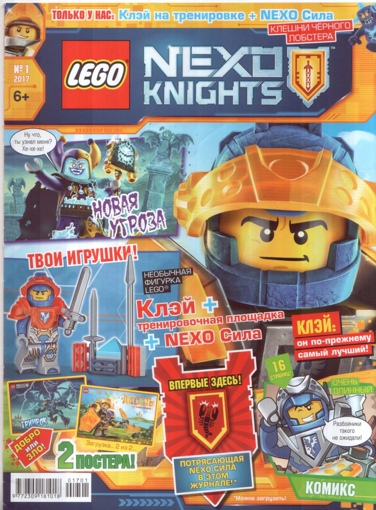 LEGO Nexo Knights by Issue 12 (2017-01) RU