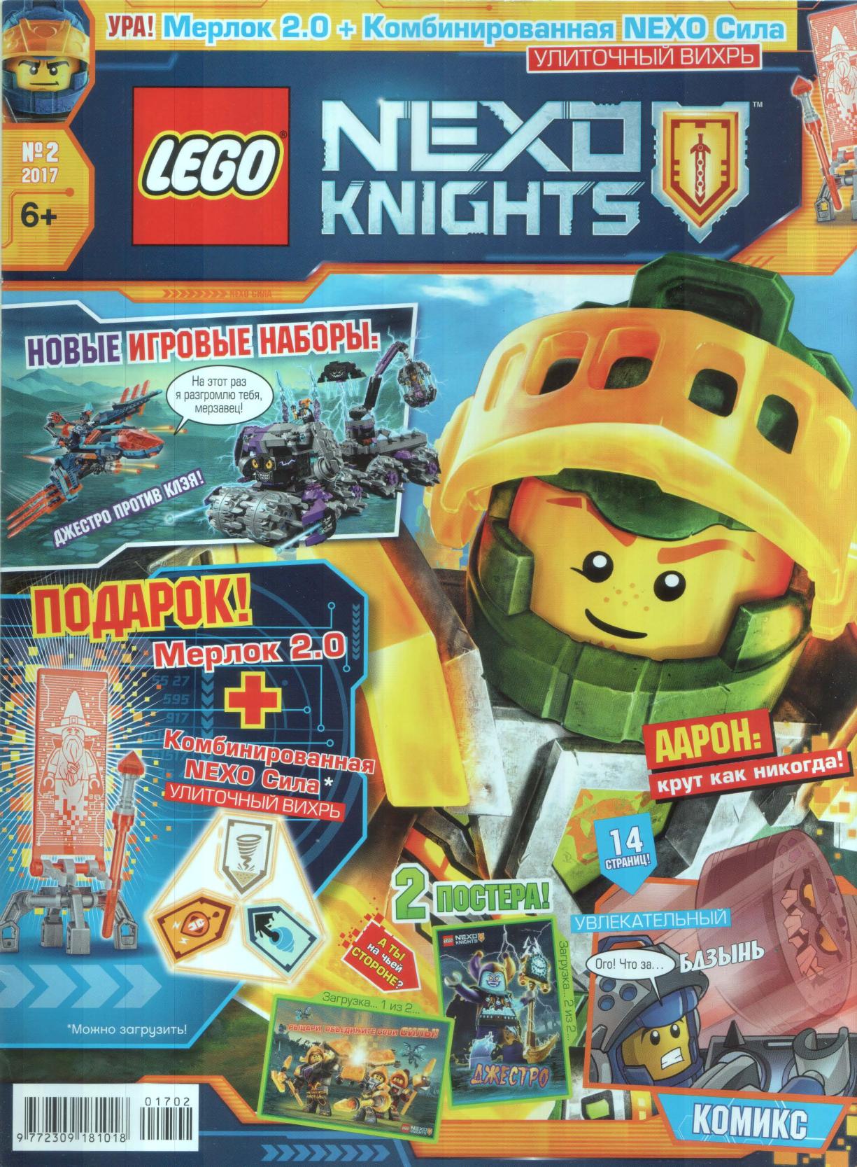 LEGO Nexo Knights by Issue 13 (2017-02) RU