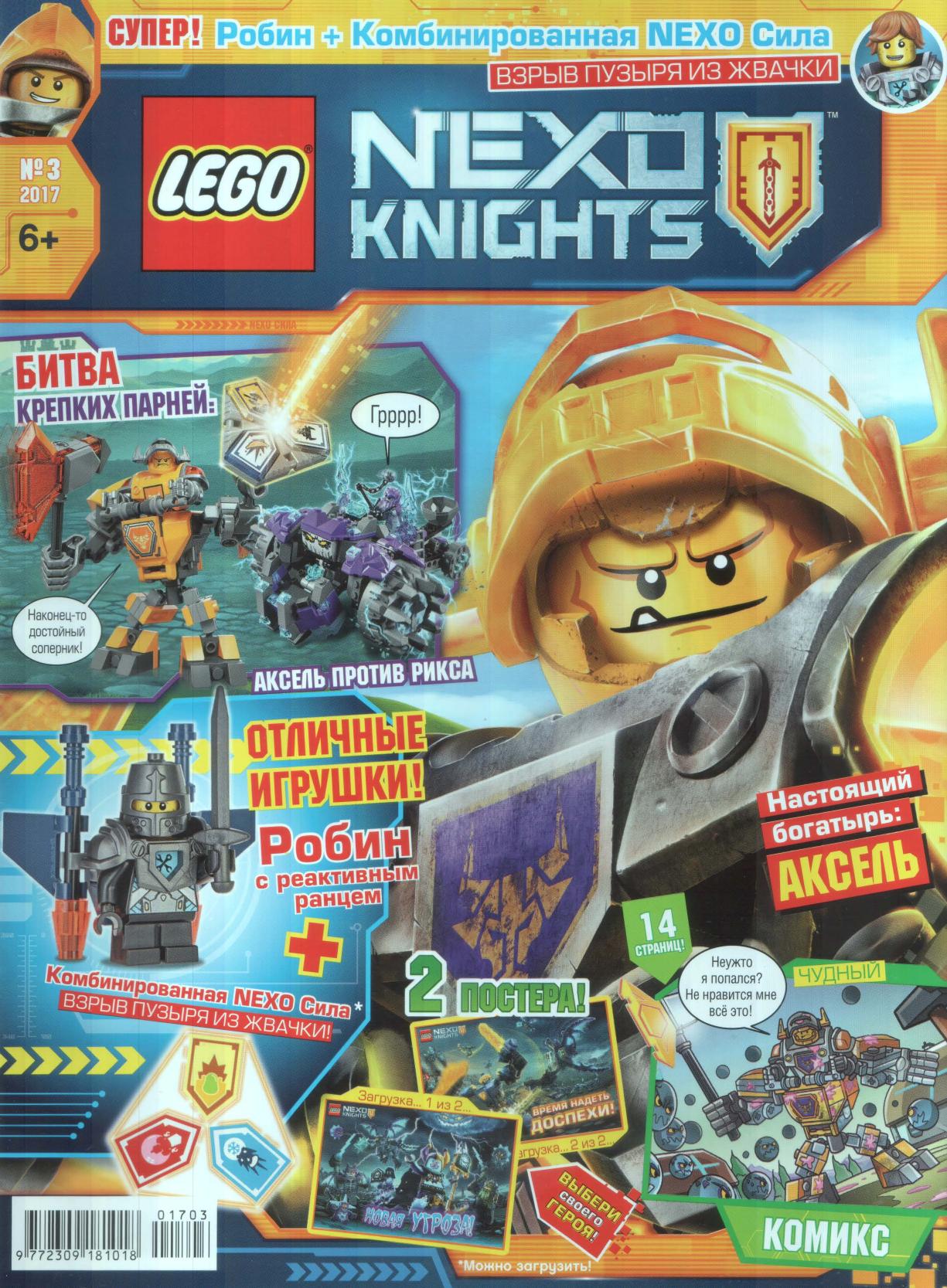 LEGO Nexo Knights by Issue 14 (2017-03) RU