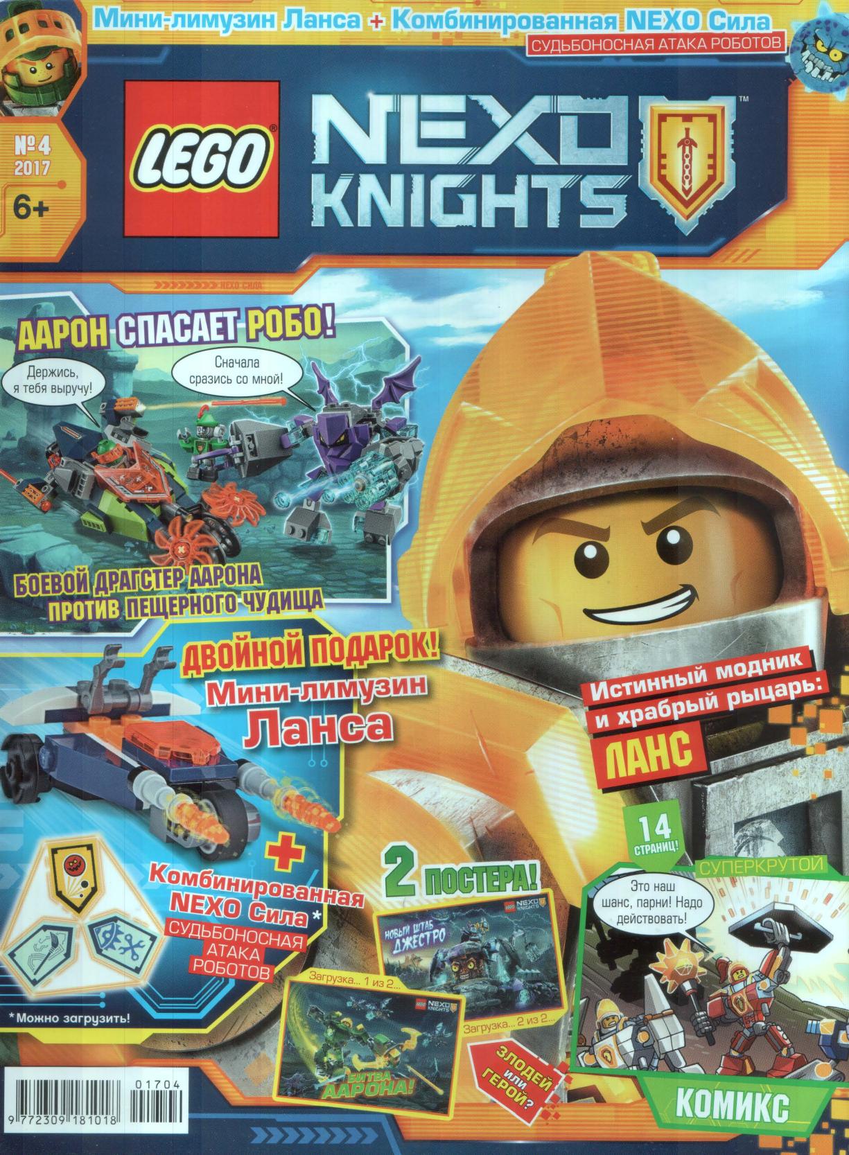 LEGO Nexo Knights by Issue 15 (2017-04) RU