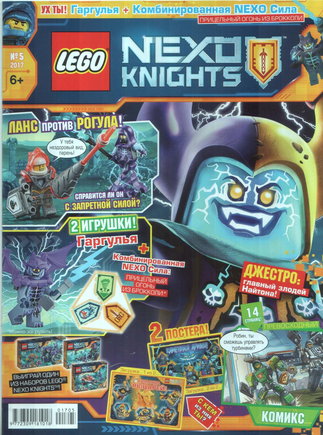 LEGO Nexo Knights by Issue 16 (2017-05) RU