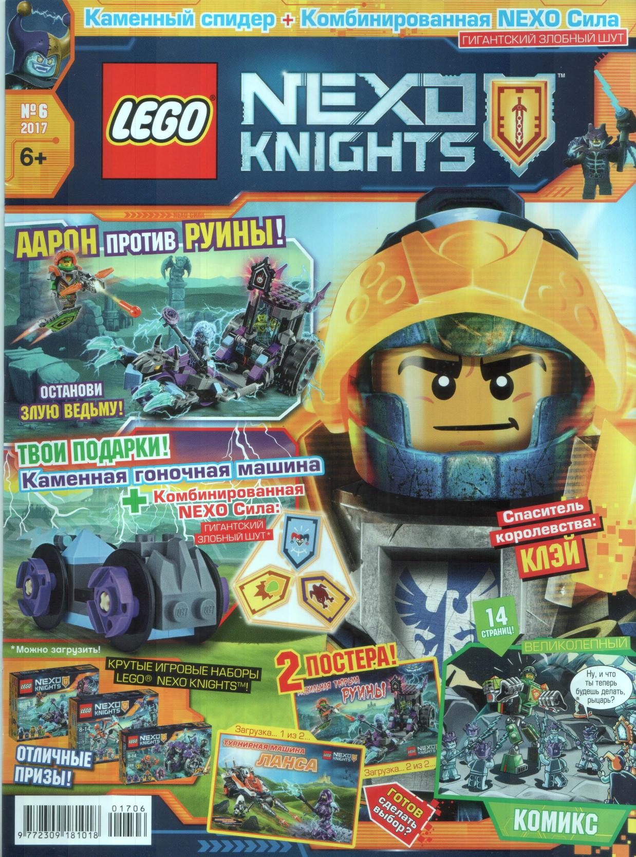 LEGO Nexo Knights by Issue 17 (2017-06) RU