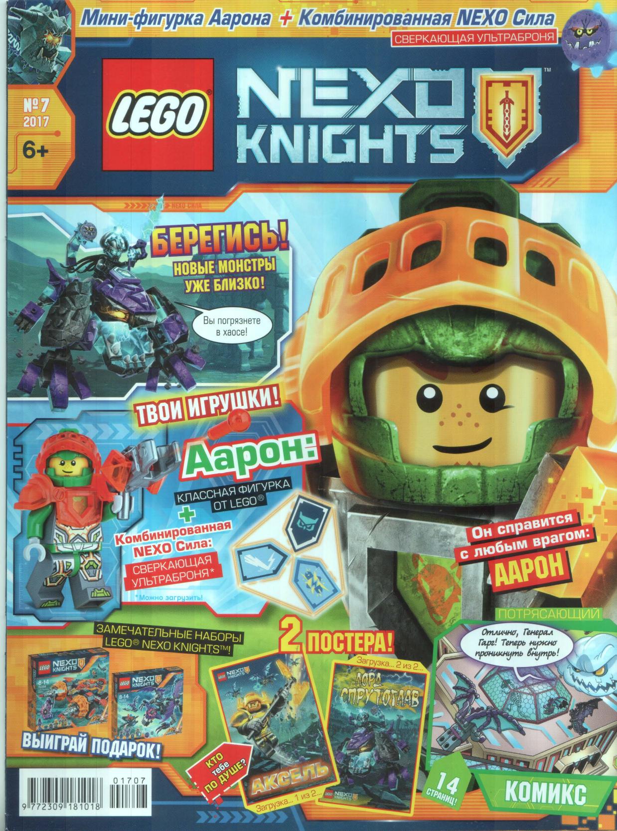LEGO Nexo Knights by Issue 18 (2017-07) RU
