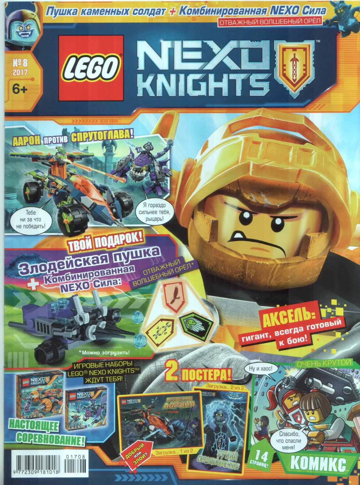 LEGO Nexo Knights by Issue 19 (2017-08) RU