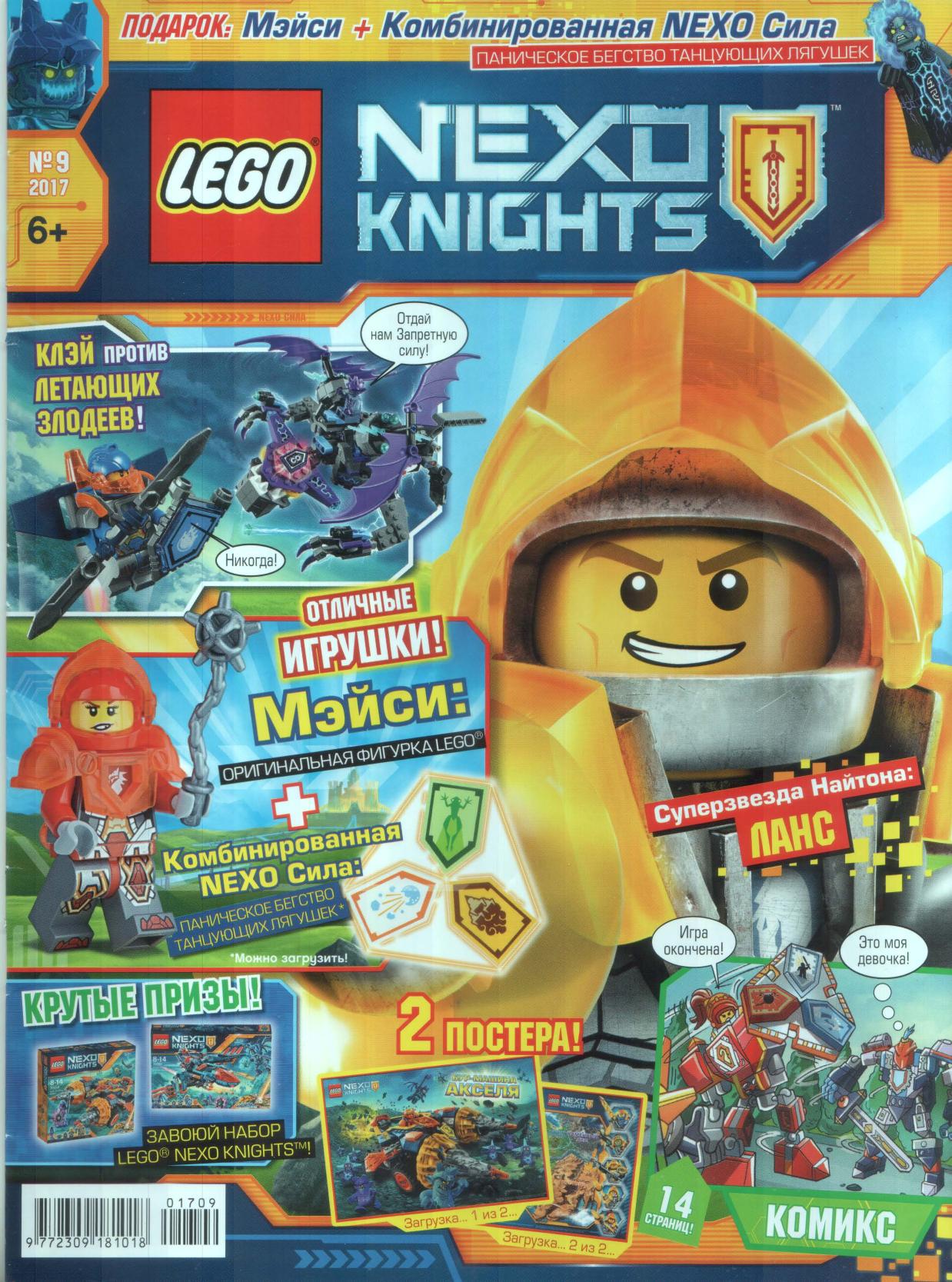 LEGO Nexo Knights by Issue 20 (2017-09) RU