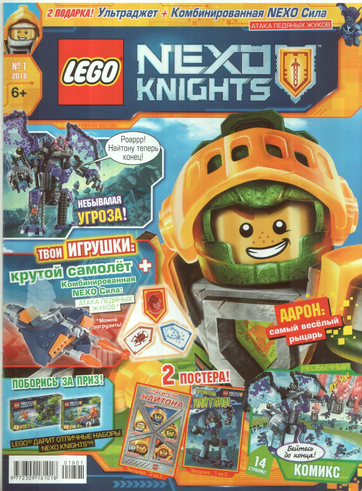LEGO Nexo Knights by Issue 23 (2018-01) RU