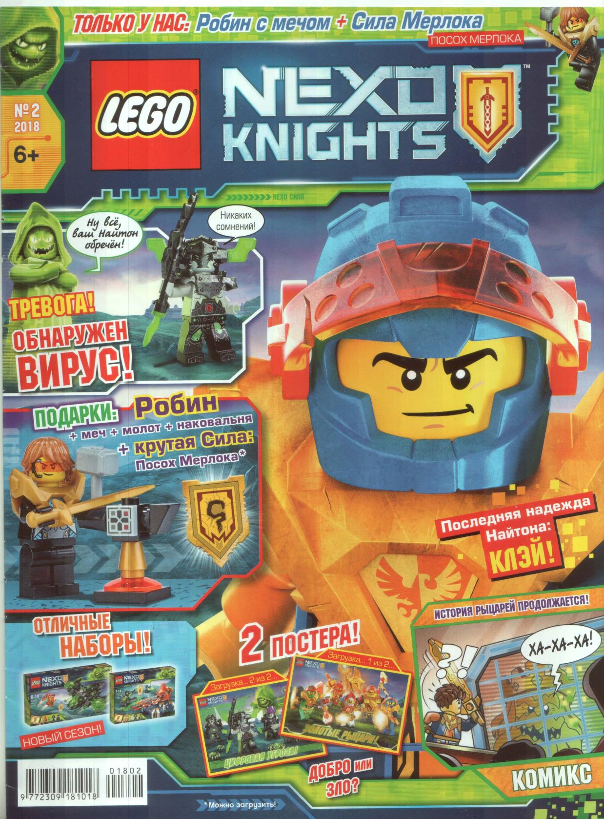 LEGO Nexo Knights by Issue 24 (2018-02) RU