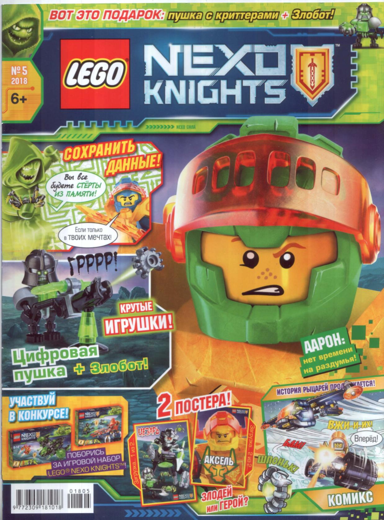 LEGO Nexo Knights by Issue 27 (2018-05) RU