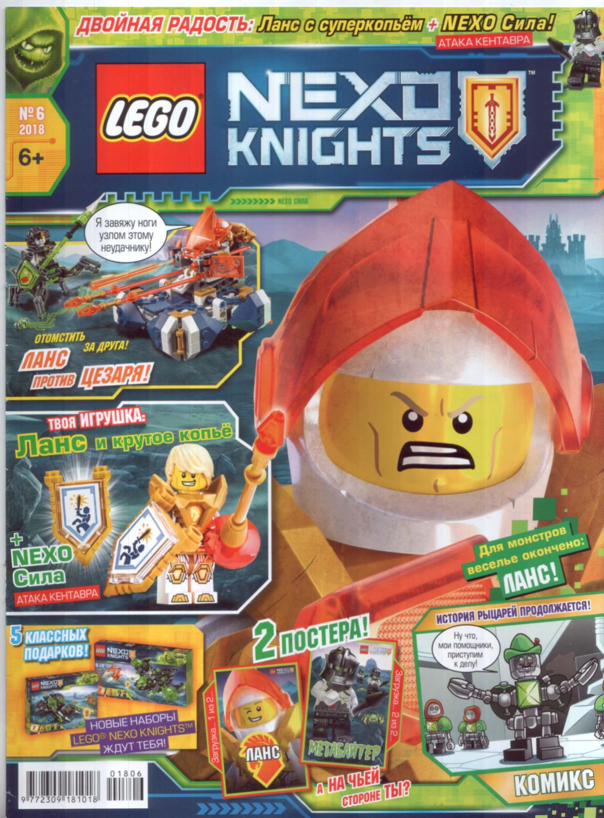 LEGO Nexo Knights by Issue 28 (2018-06) RU