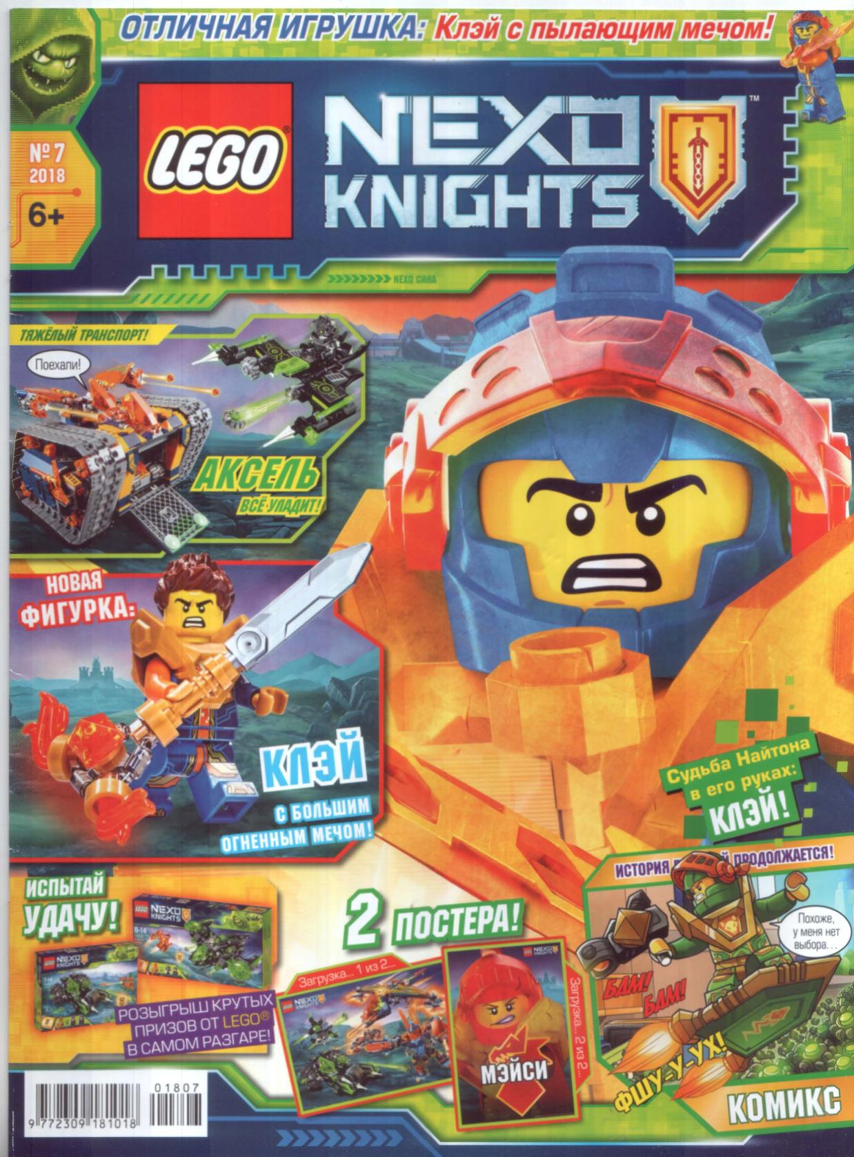 LEGO Nexo Knights by Issue 29 (2018-07) RU