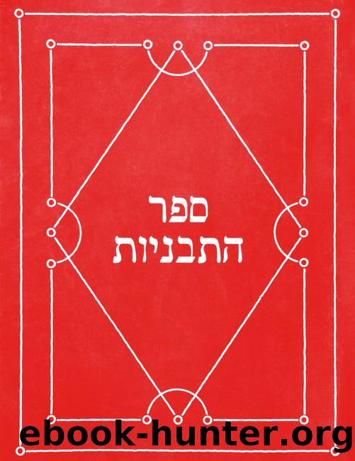 LOOM BookOfPatterns Hebrew (Color) by Unknown