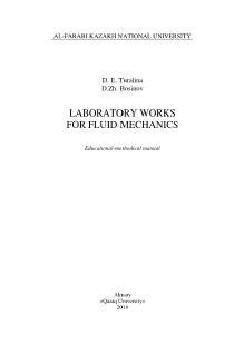 Laboratory works for fluid mechanics. Educational-methodical manual by Turalina D.E. Bosinov D.Zh