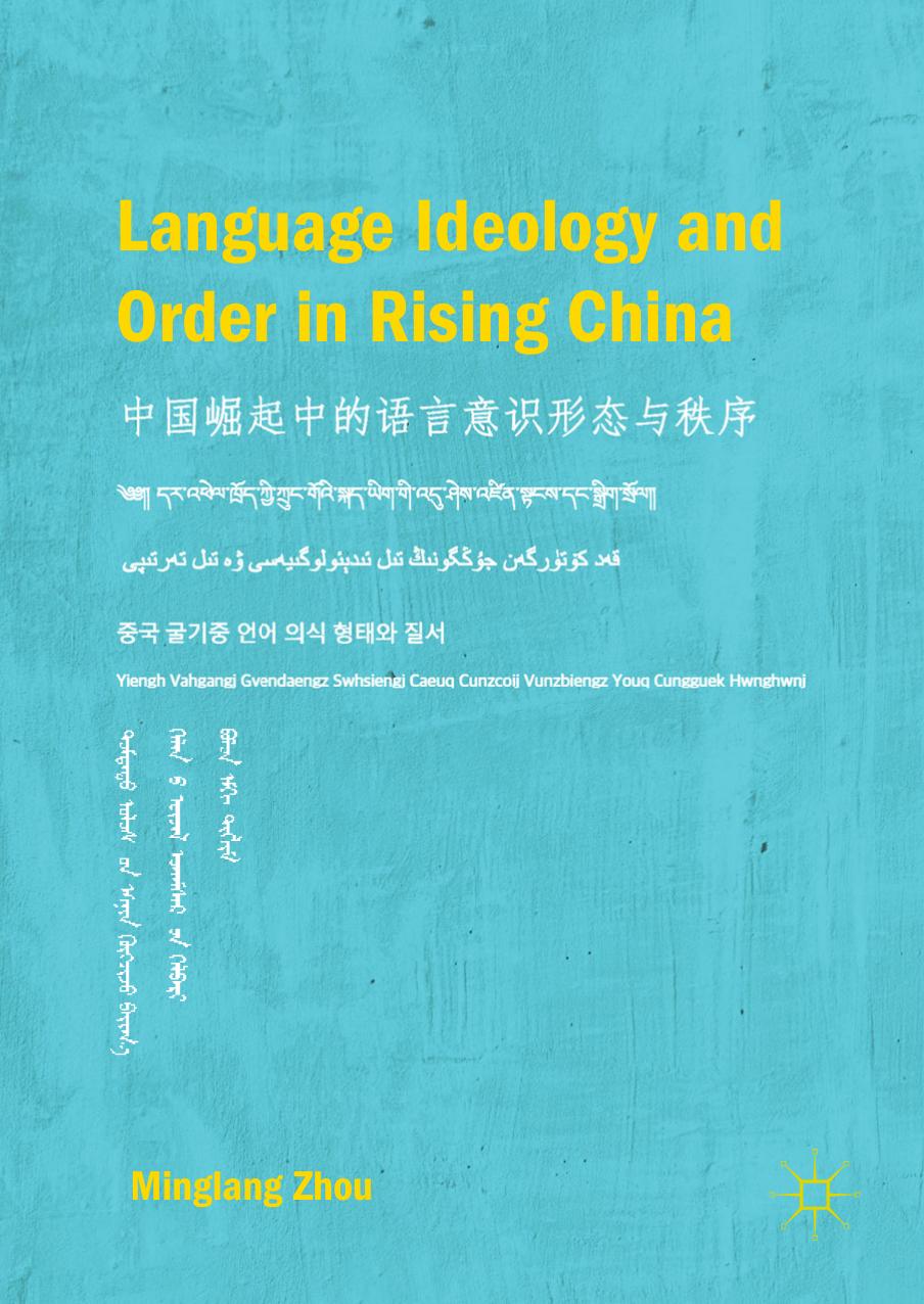 Language Ideology and Order in Rising China by Unknow