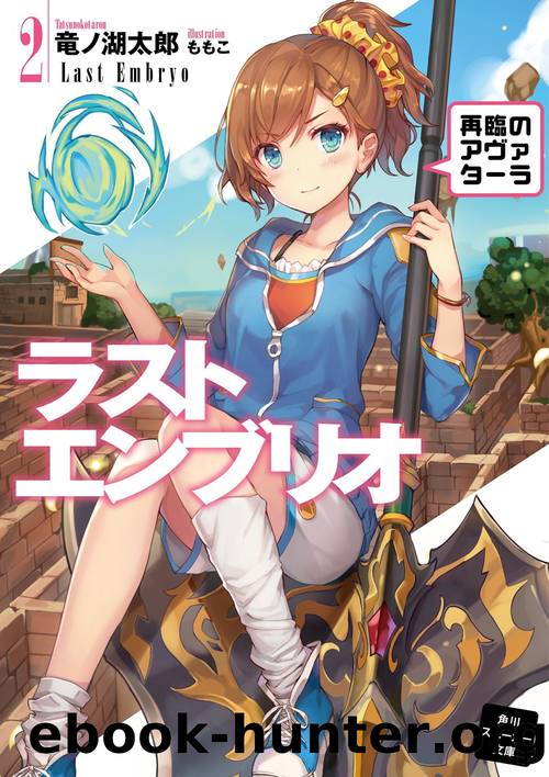 Last Embryo vol.2 by Tatsunoko Tarou