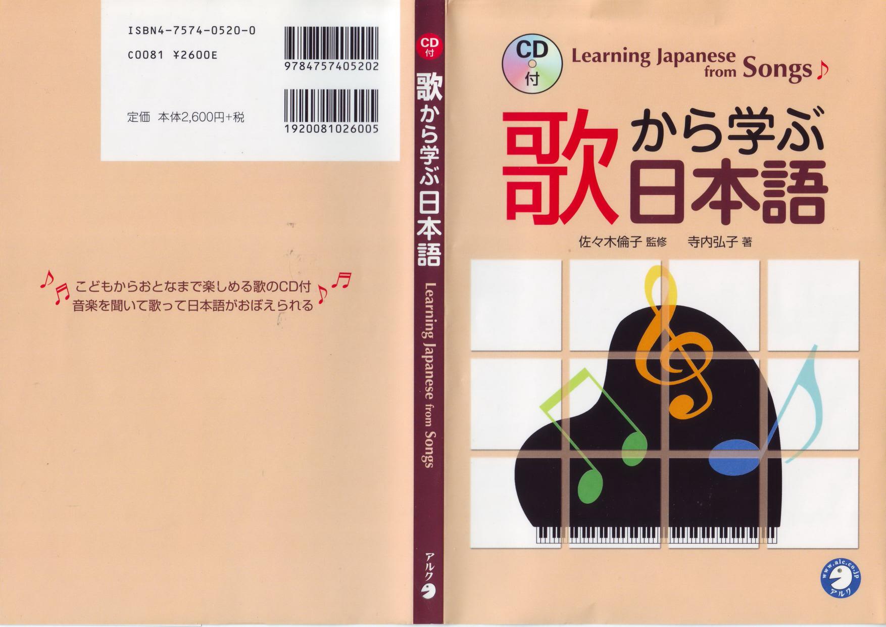 Learning Japanese from Songs by Hiroko Terauchi