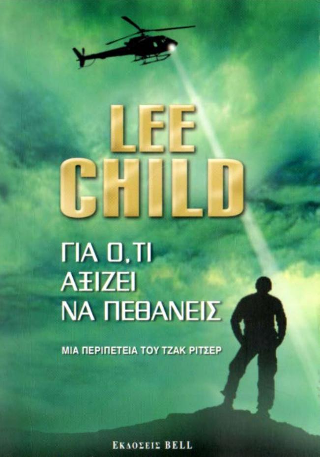 Lee Child by Για ό τι αξίζει να πεθάνεις